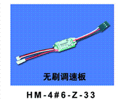 HM-4#6-Z-33 Brushless Speed Controller
